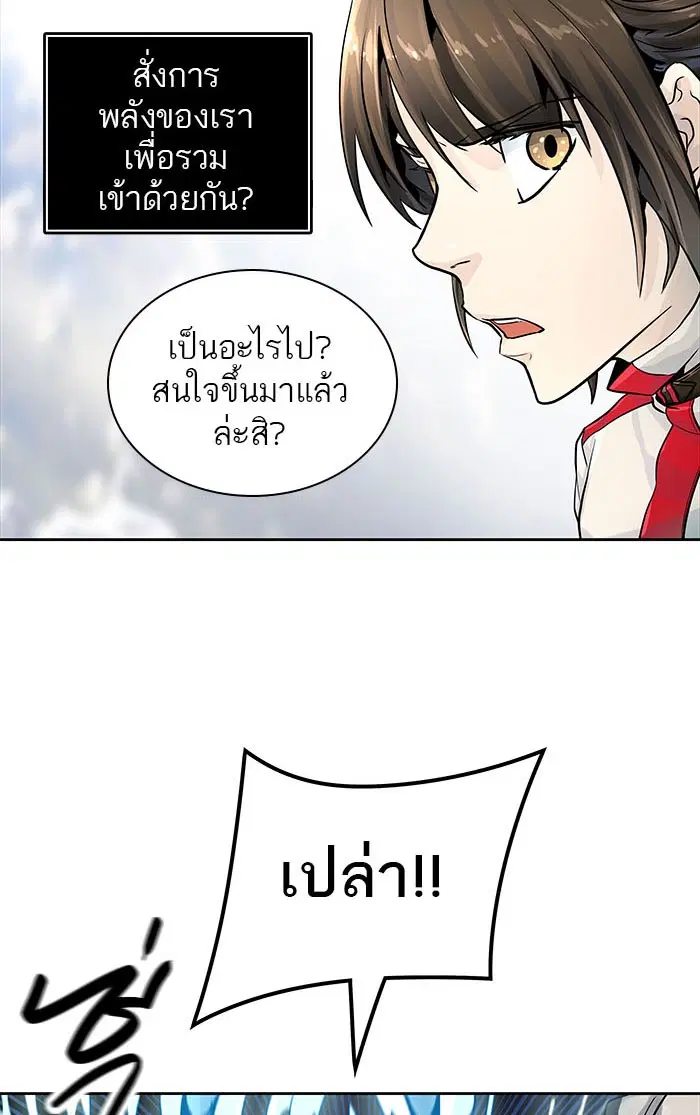 Tower of God ตอนที่ 494 หน้า 236