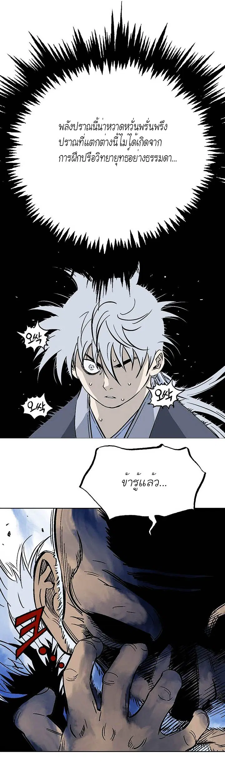 Gosu ตอนที่ 151 หน้า 34
