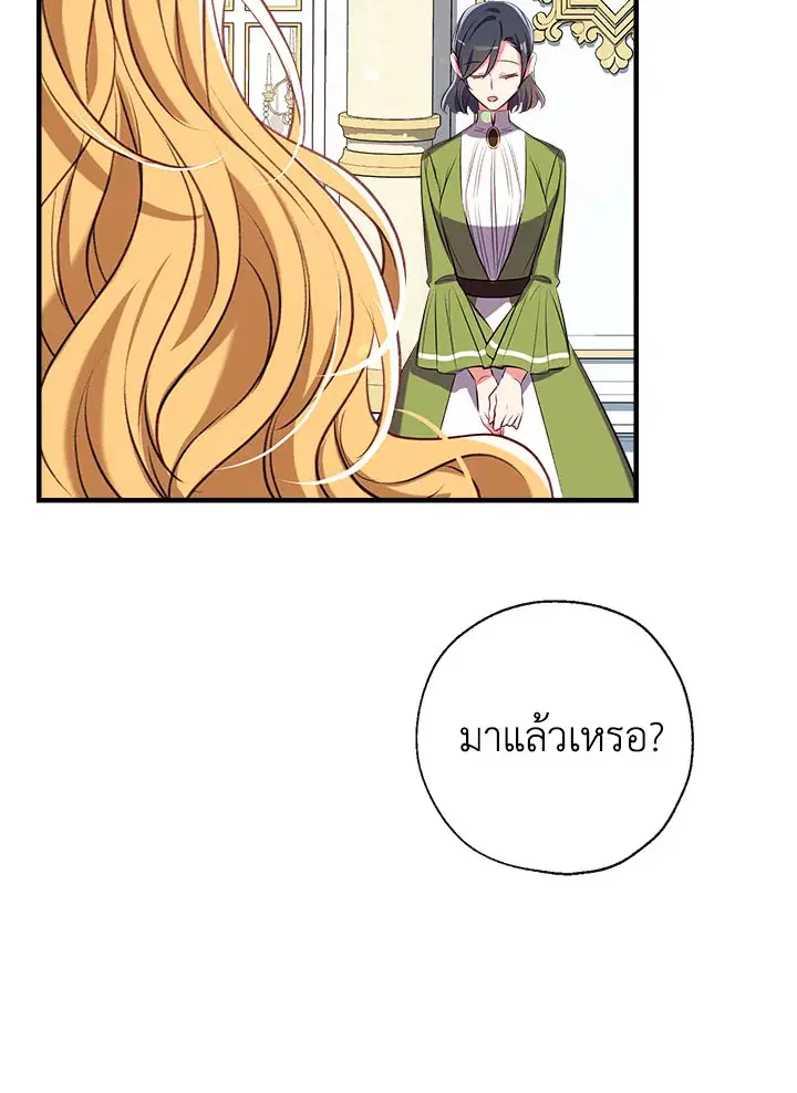 Can We Become a Family? ตอนที่ 32 หน้า 100