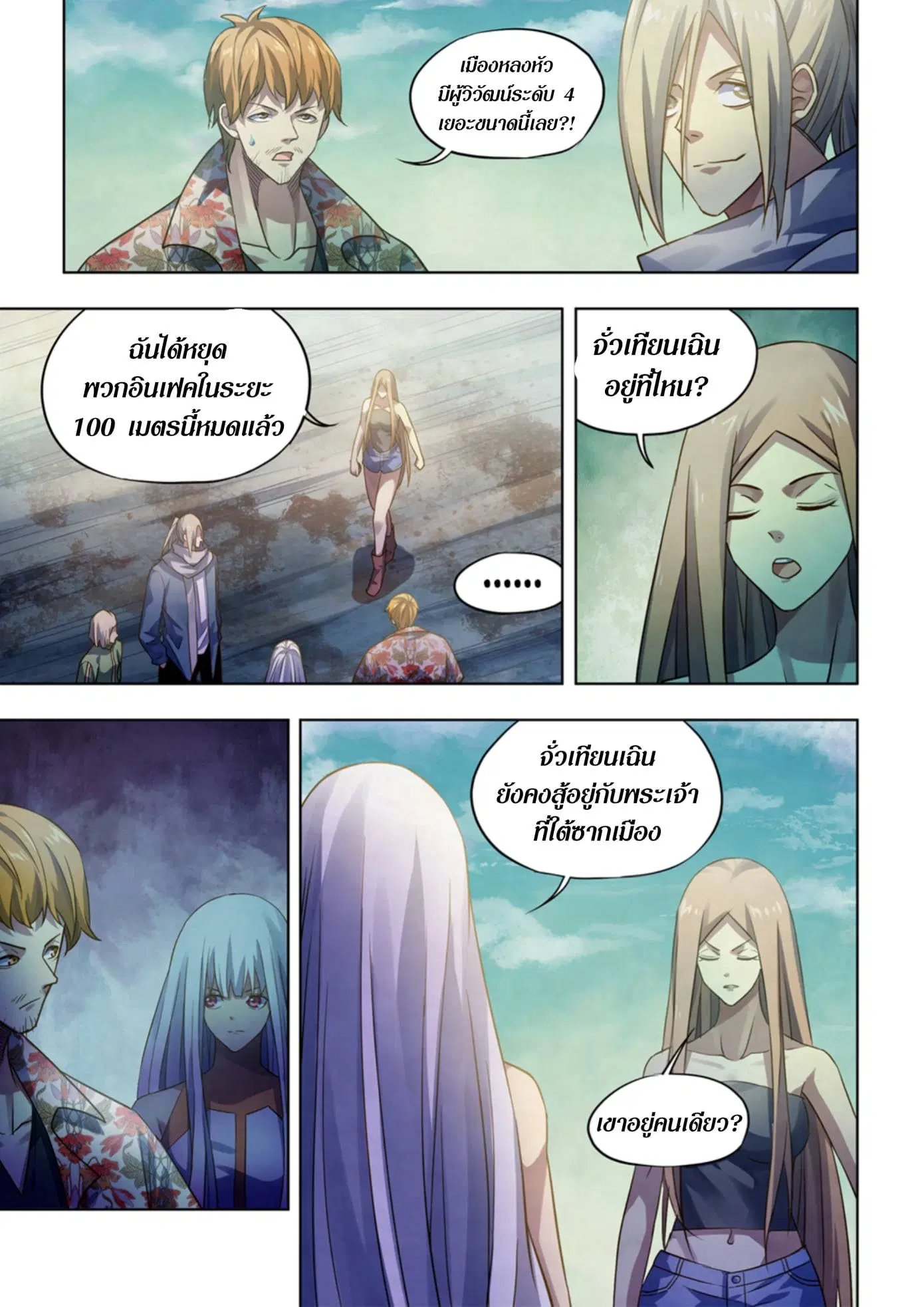 The Last Human ตอนที่ 377 หน้า 14