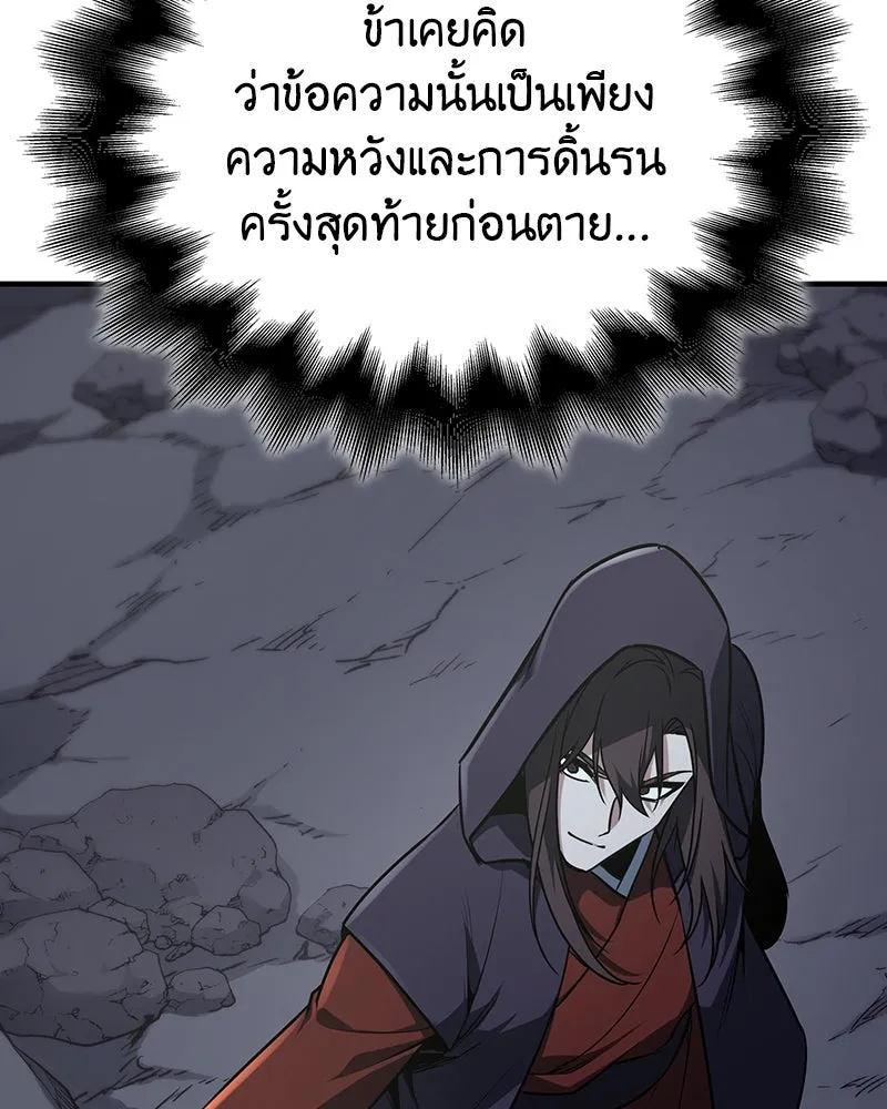 I Reincarnated As The Crazed Heir เกิดอีกทีเป็นว่าที่ประมุขลัทธิมาร ตอนที่ 126 หน้า 211