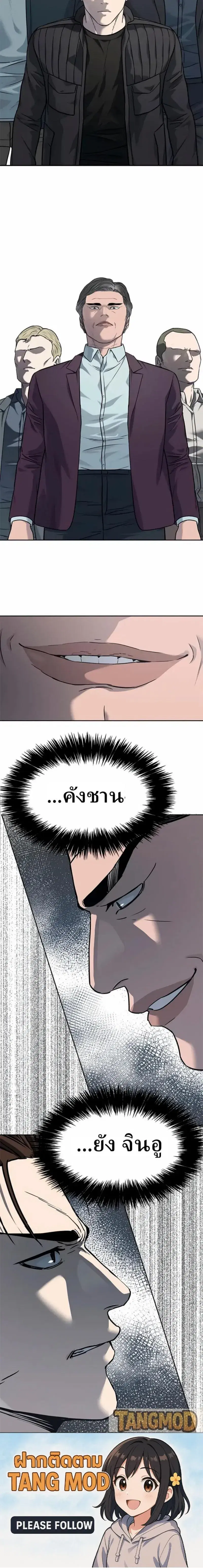 God of Blackfield ตอนที่ 217 หน้า 25