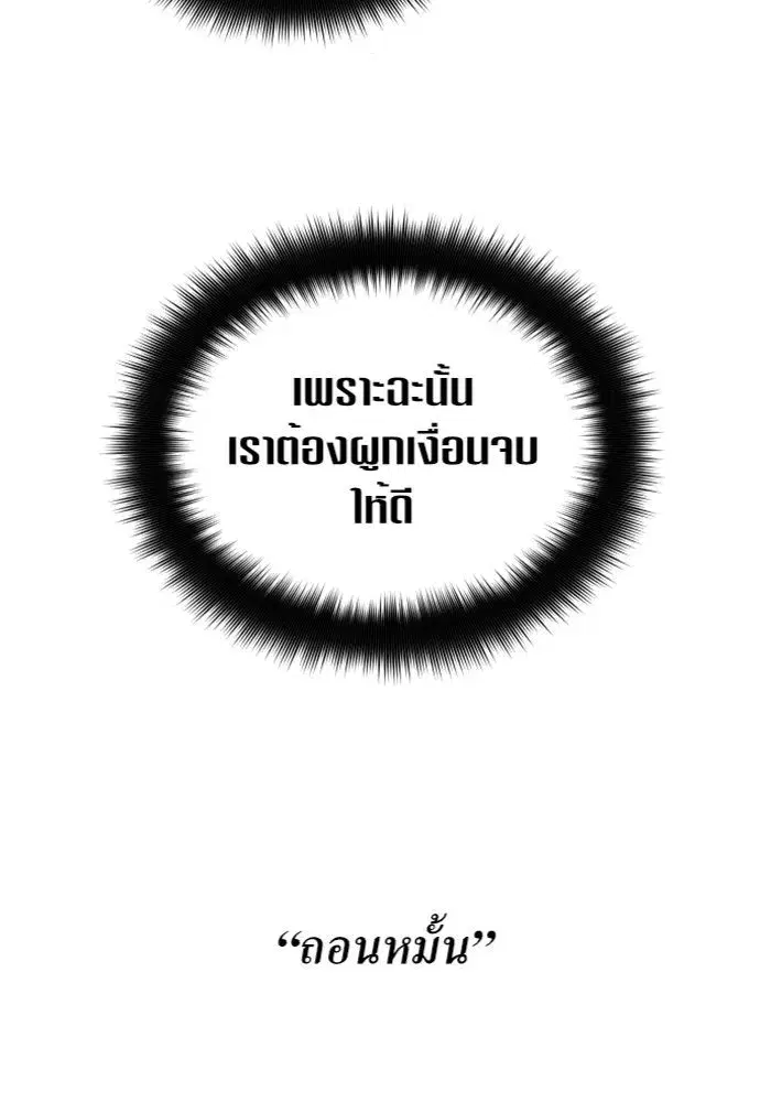 Your Throne ตอนที่ 49 หน้า 76