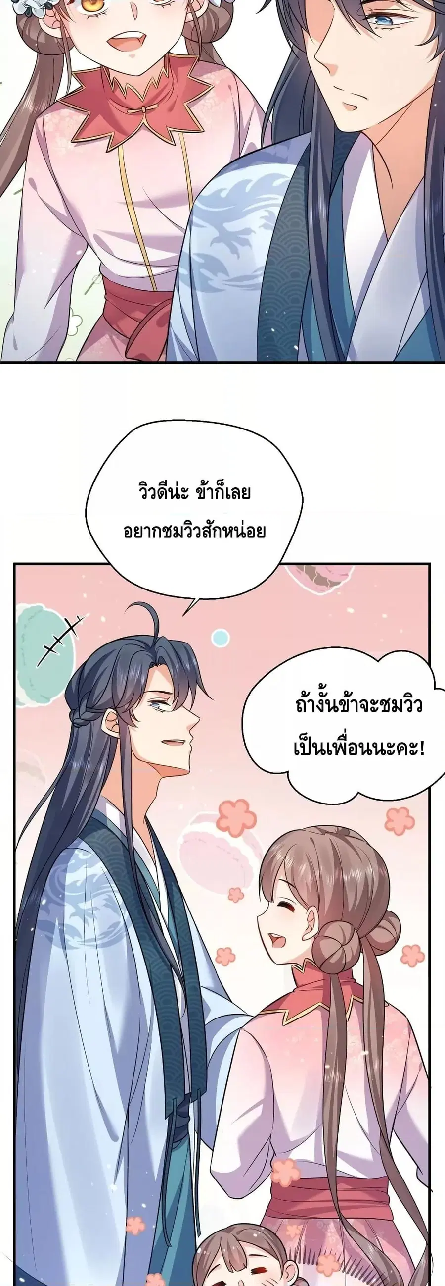 Am I Invincible ตอนที่ 132 หน้า 8
