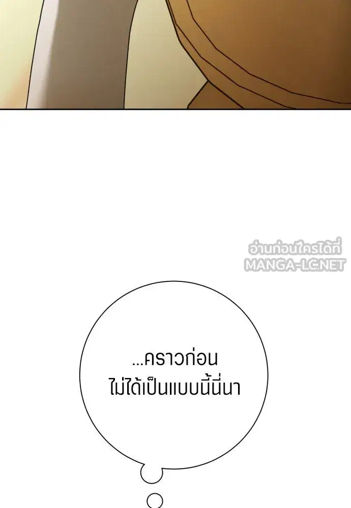 Your Throne ตอนที่ 171 หน้า 9