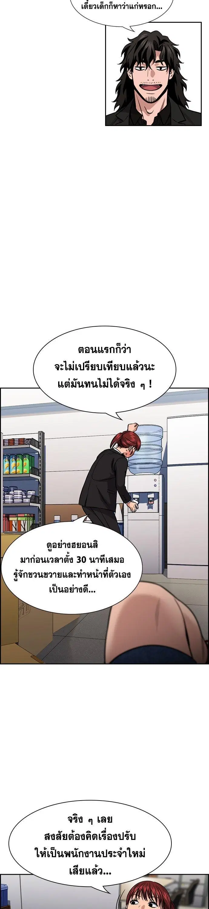 True Education ตอนที่ 141 หน้า 5