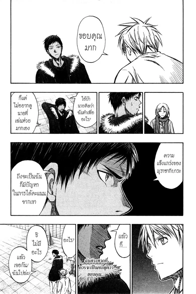 Kuroko no Basuke ตอนที่ 145 หน้า 5
