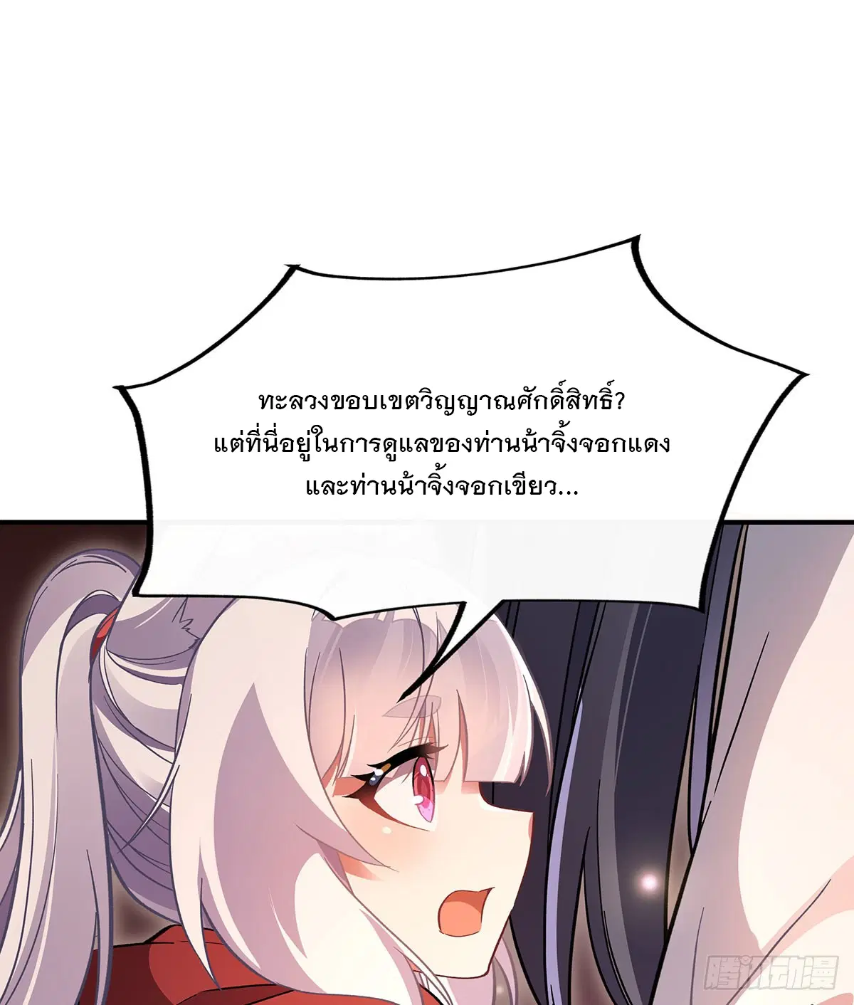 My Female Disciples are all Future Masters of the Heavens ตอนที่ 211 หน้า 38