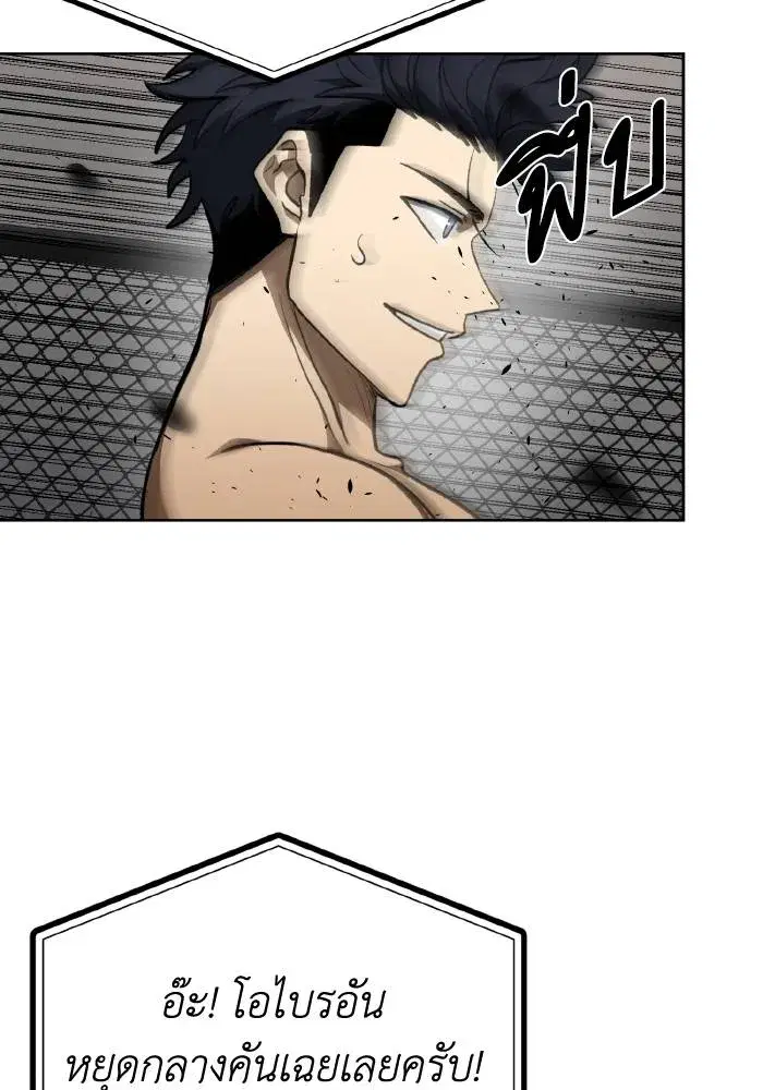 King of the Octagon ตอนที่ 90 หน้า 97