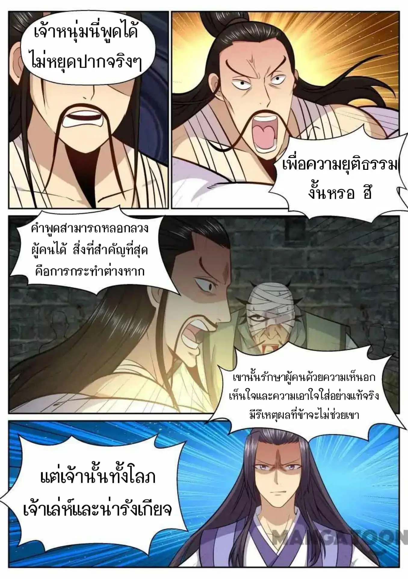 My Great Sword ตอนที่ 146 หน้า 4