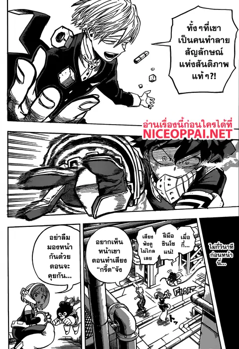 My Hero Academia ตอนที่ 210 หน้า 8