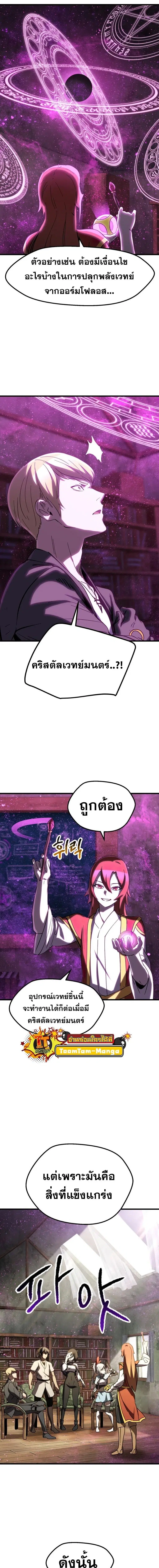 Survival Of Blade King ตอนที่ 170 หน้า 9