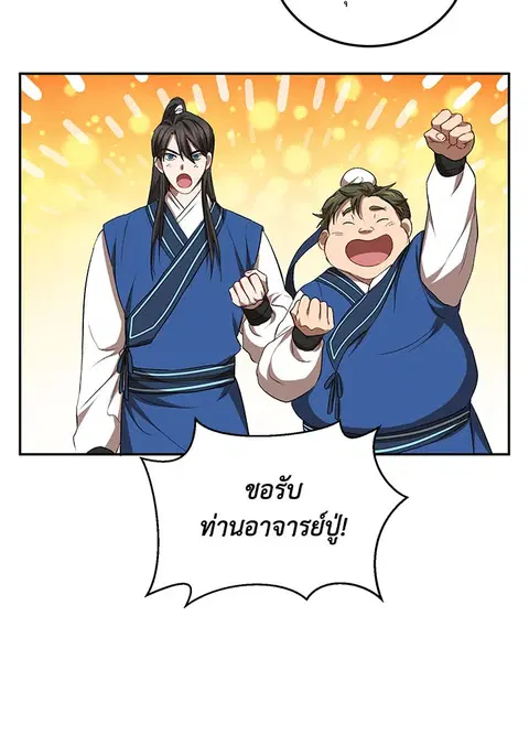 Path of the Shaman ตอนที่ 61 หน้า 66