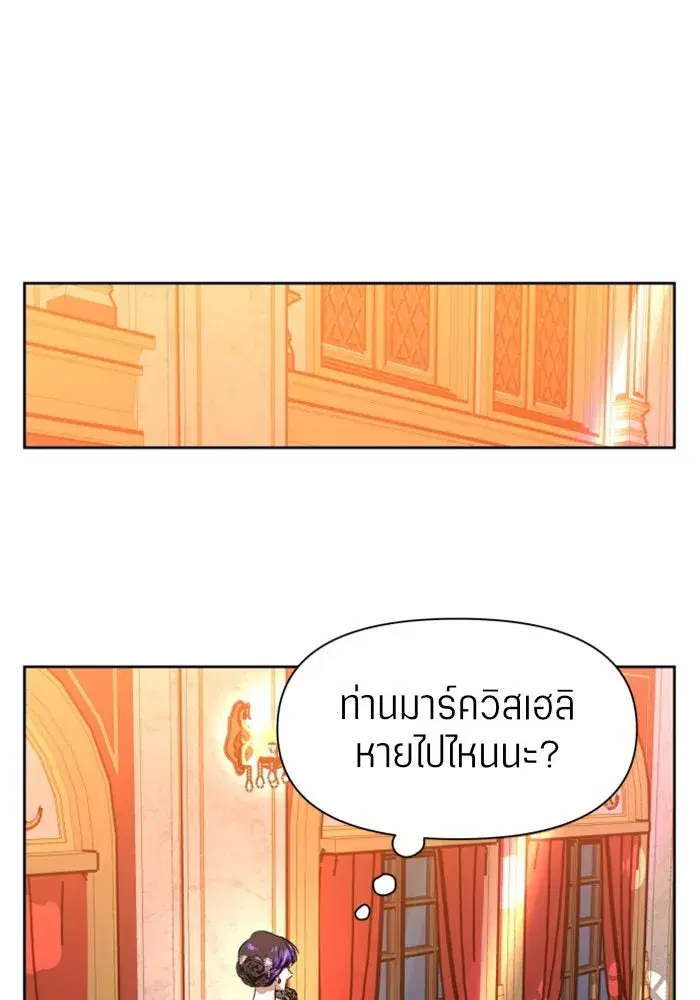 Your Throne ตอนที่ 8 หน้า 44