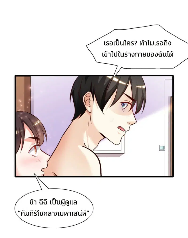 The Strongest Peach Blossom ตอนที่ 2 หน้า 15
