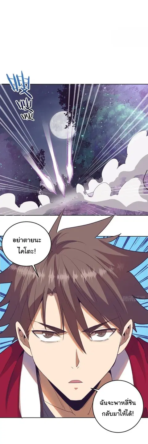King Star Emperor ตอนที่ 43 หน้า 3
