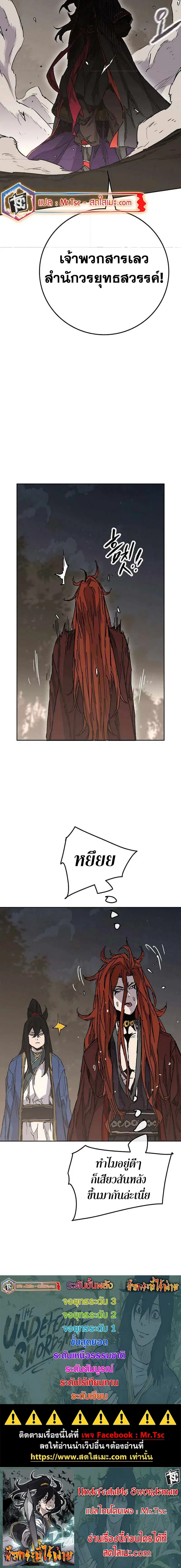 The Undefeatable Swordsman ตอนที่ 214 หน้า 12