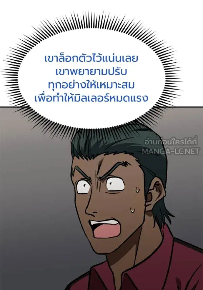 King of the Octagon ตอนที่ 170 หน้า 90