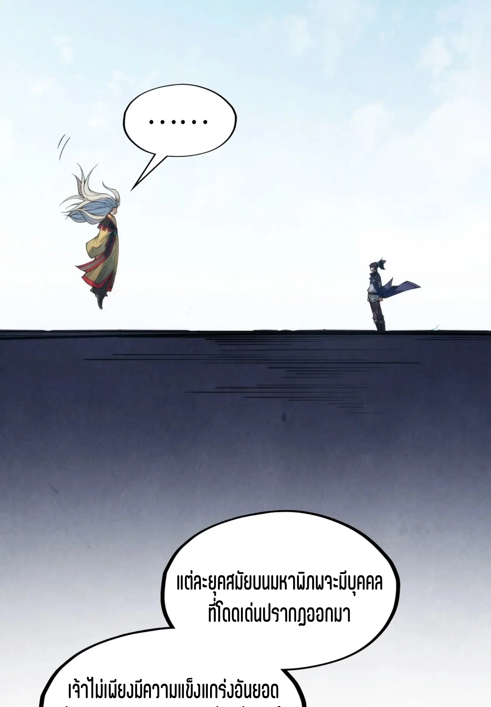 The Eternal Supreme ตอนที่ 282 หน้า 32