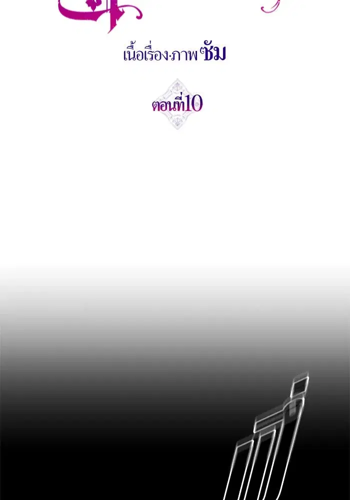 Your Throne ตอนที่ 10 หน้า 56