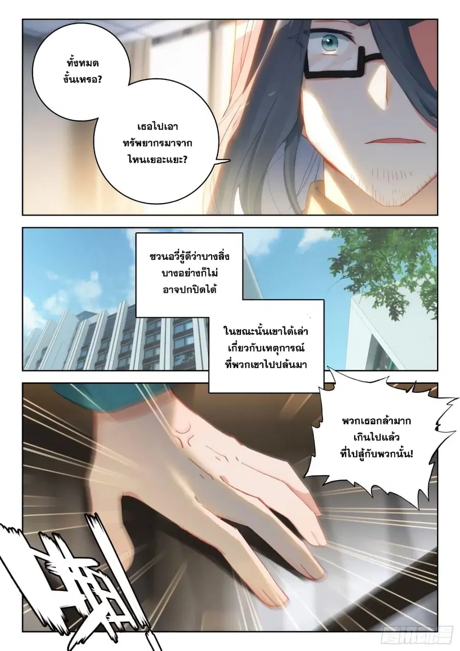 Douluo Dalu IV ตอนที่ 311 หน้า 11