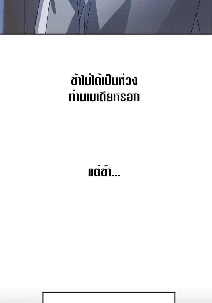 Your Throne ตอนที่ 70 หน้า 142