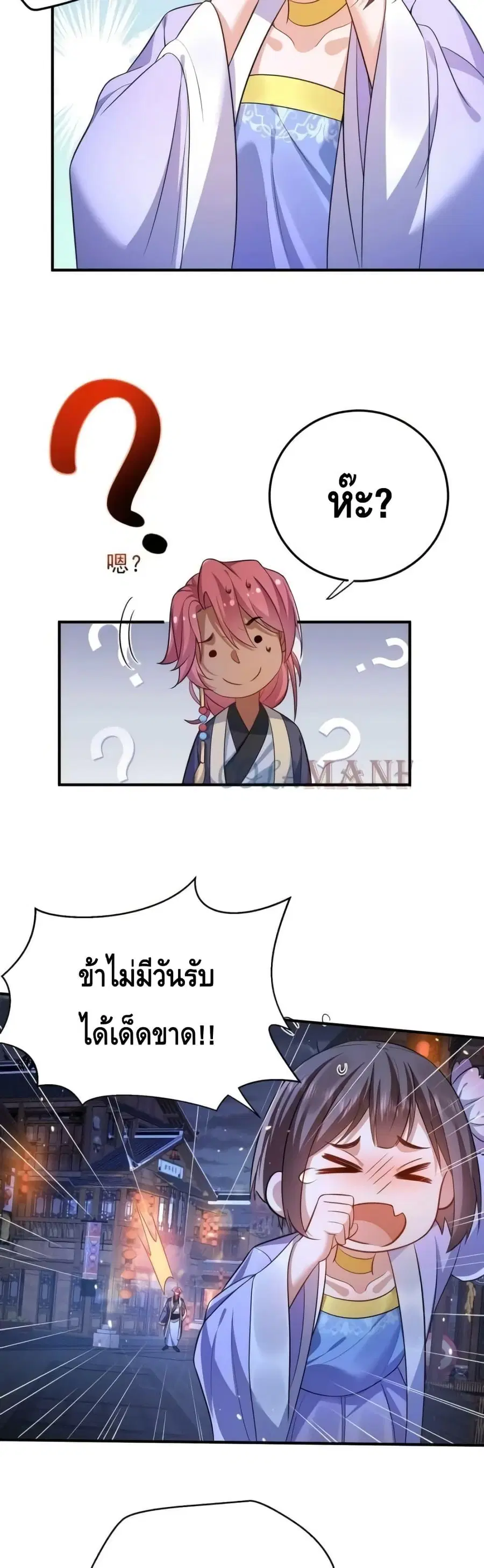 Am I Invincible ตอนที่ 140 หน้า 7