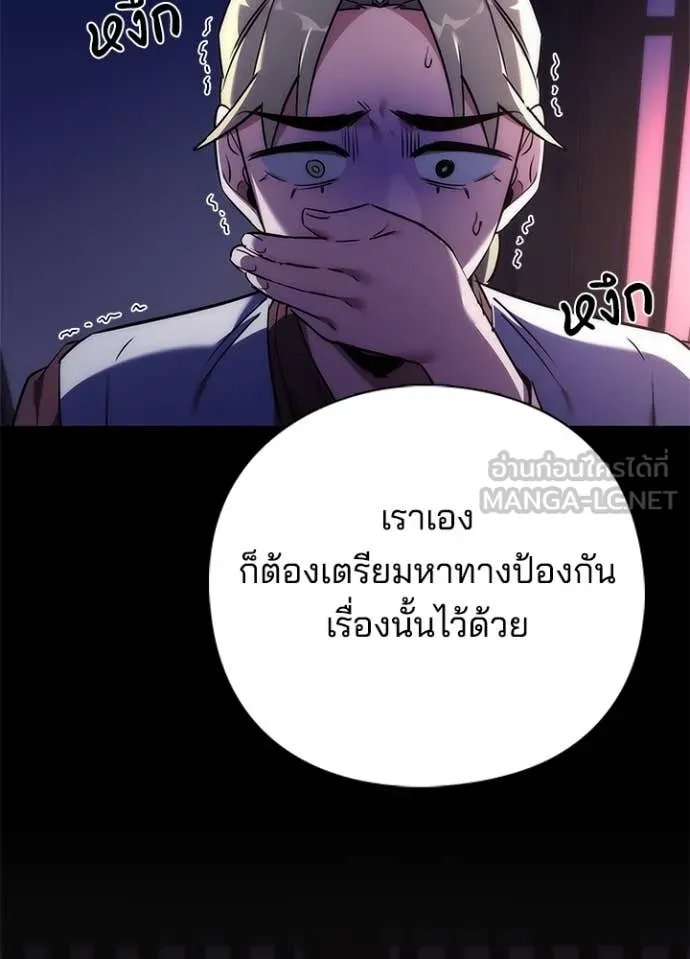 Night of the Ogre ตอนที่ 78 หน้า 140