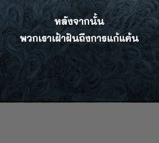 The Boy of Death ตอนที่ 121 หน้า 67