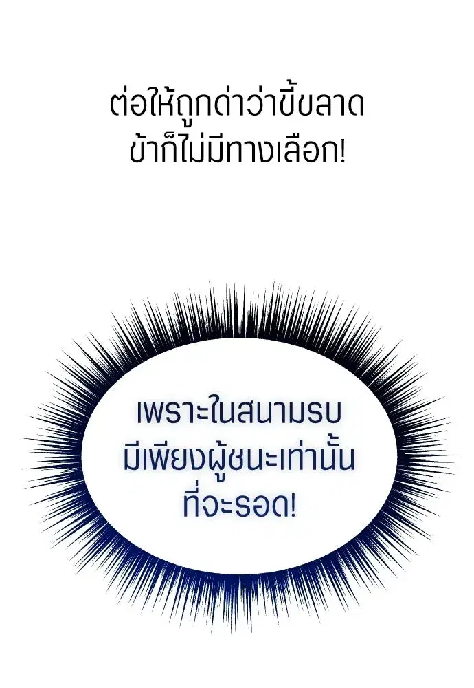 Your Throne ตอนที่ 250 หน้า 20
