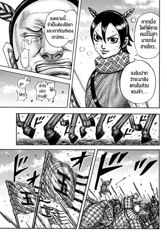 Kingdom ตอนที่ 608 หน้า 17