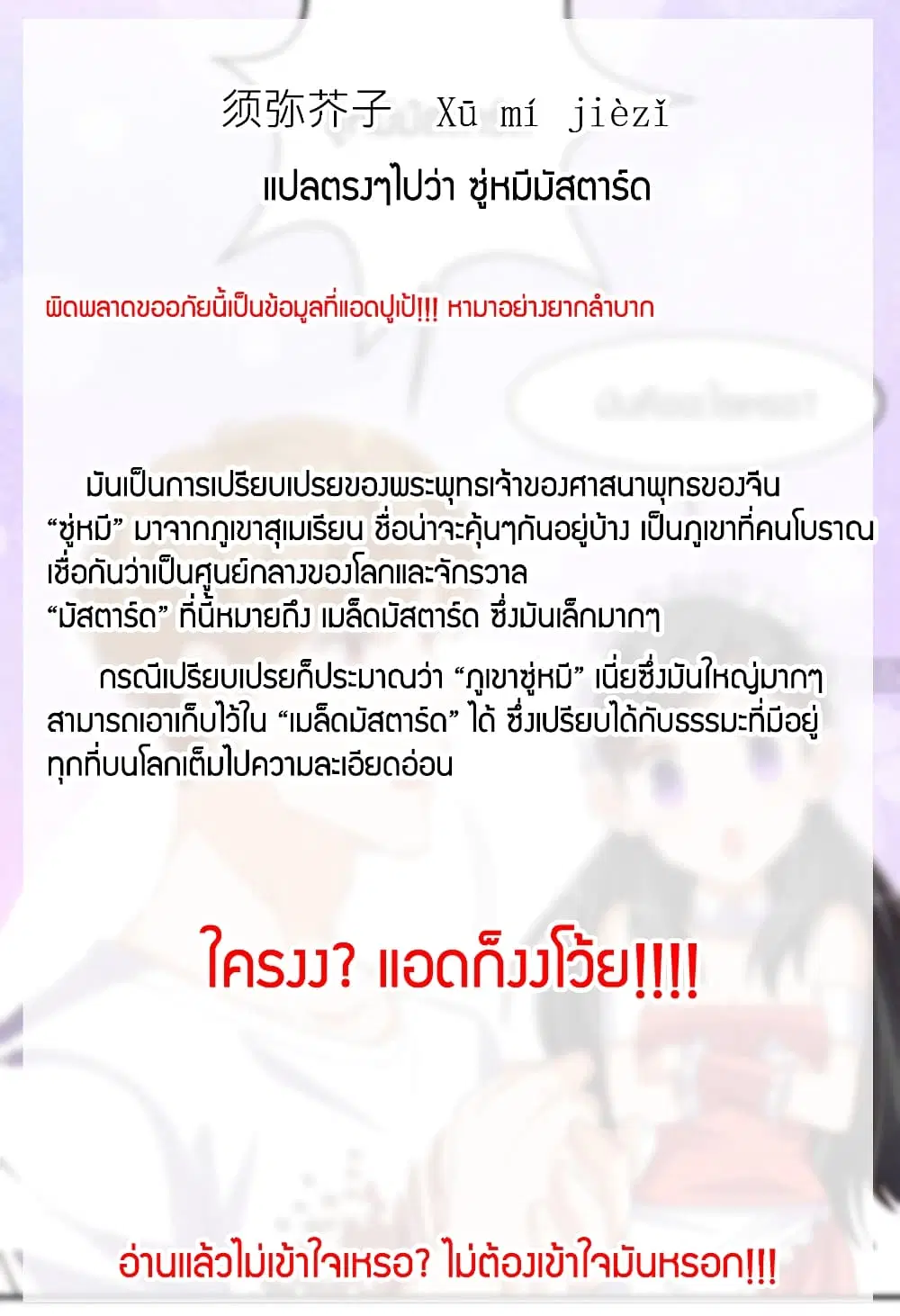 Super Wechat ตอนที่ 34 หน้า 4