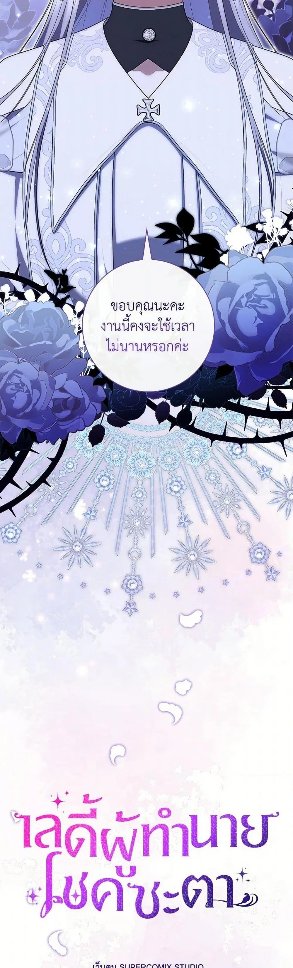 A Princess Who Reads Fortune ตอนที่ 77 หน้า 13