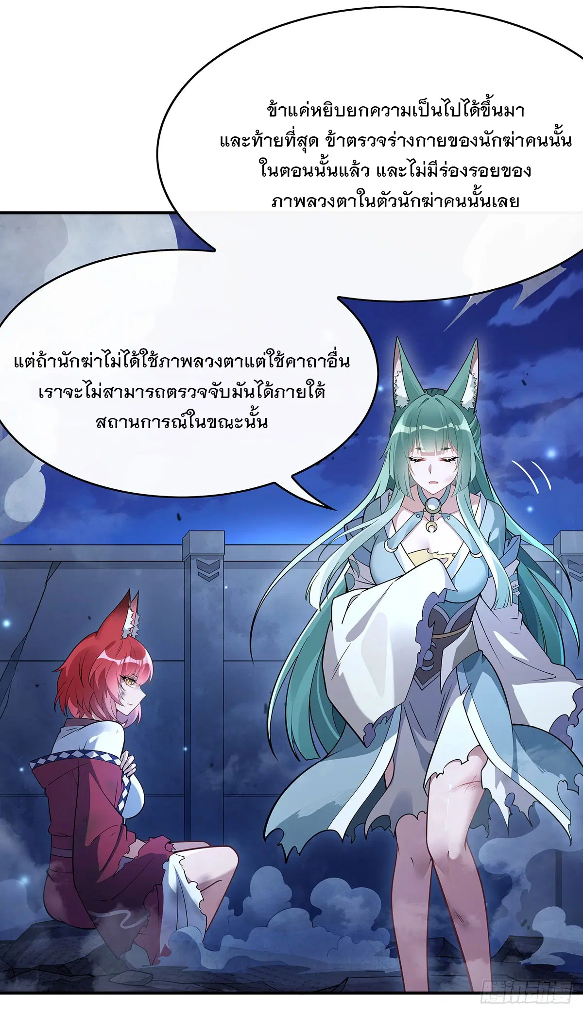 My Female Disciples are all Future Masters of the Heavens ตอนที่ 211 หน้า 60