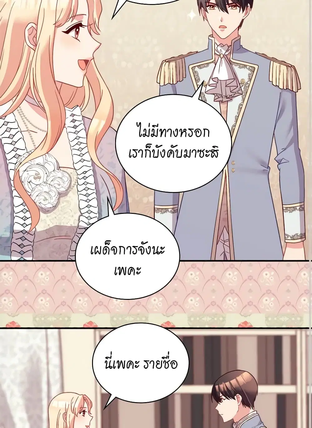 What It Takes to be a Villainess ตอนที่ 114 หน้า 32