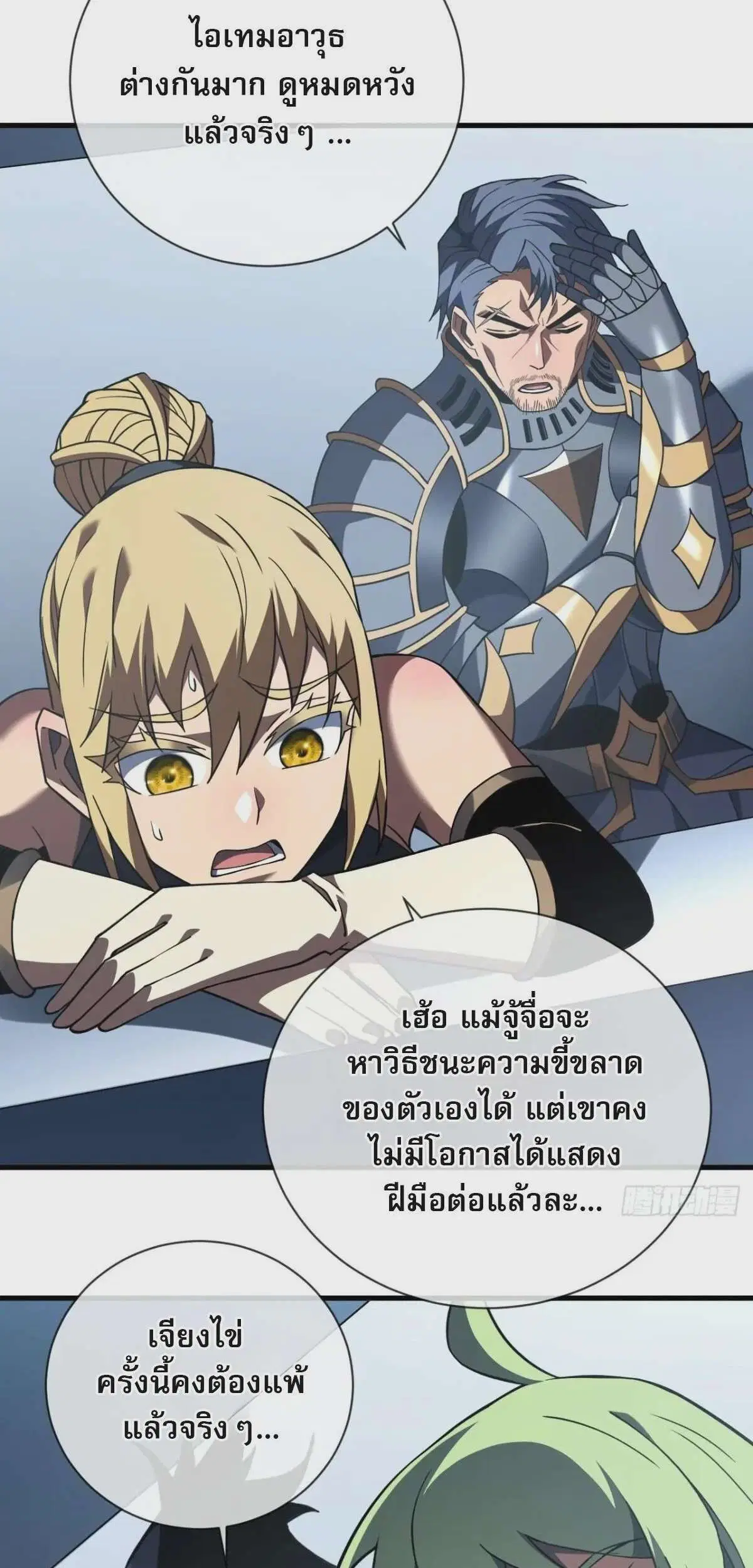 The Lord of Wheel of Destiny ตอนที่ 84 หน้า 26