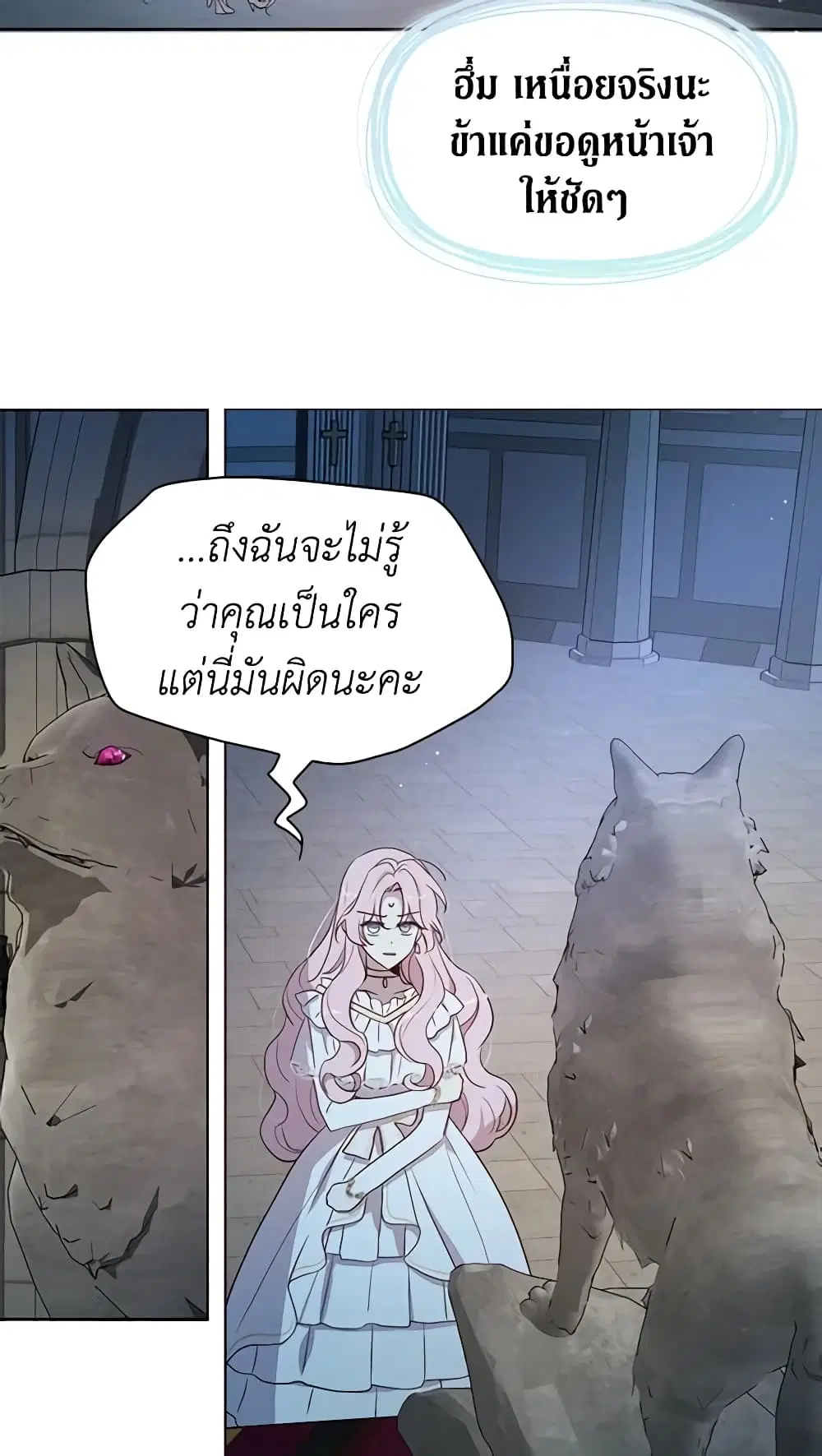 Seduce the Villain’s Father ตอนที่ 32 หน้า 17