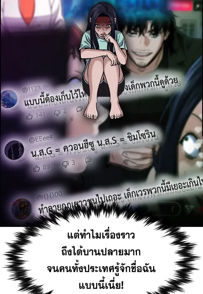 True Education ตอนที่ 151 หน้า 101