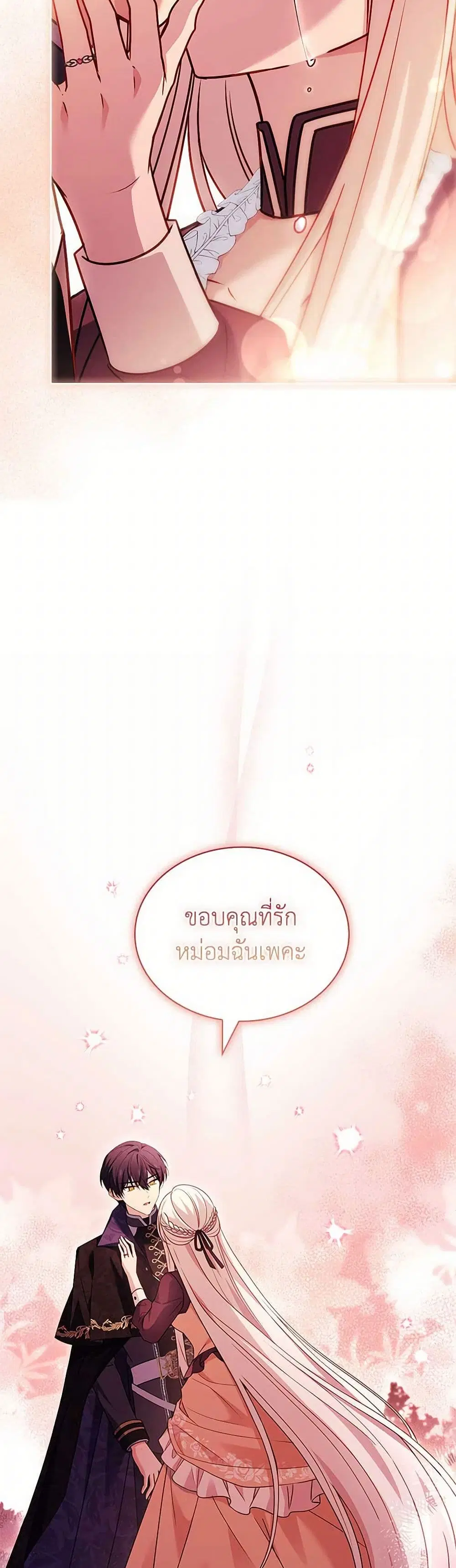 The Lady Needs a Break ตอนที่ 153 หน้า 19