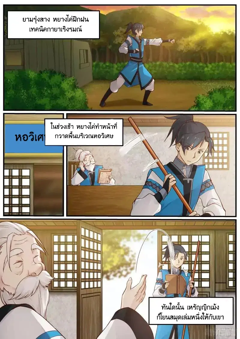 Martial Peak ตอนที่ 19 หน้า 8