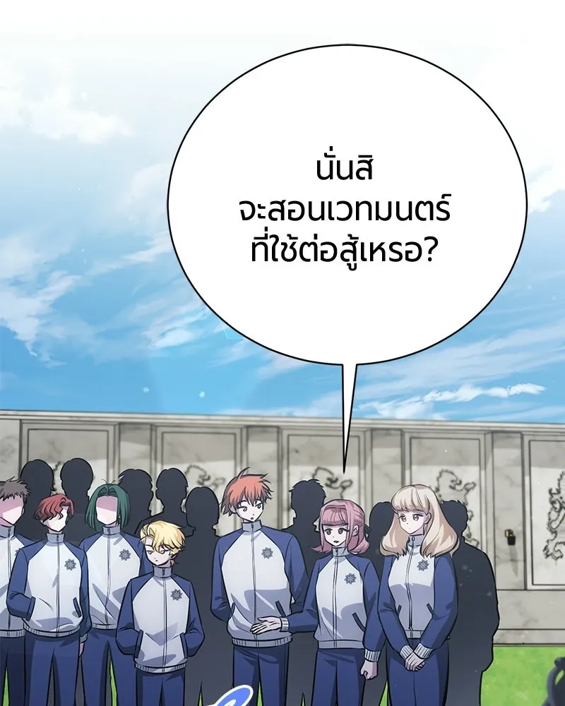 The Magic Tower’s Problem Child ตัวอันตรายแห่งหอคอยเวท ตอนที่ 39 หน้า 96