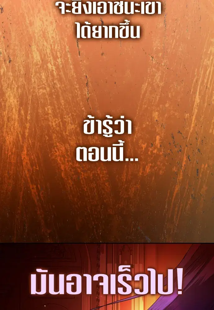 Your Throne ตอนที่ 234 หน้า 106