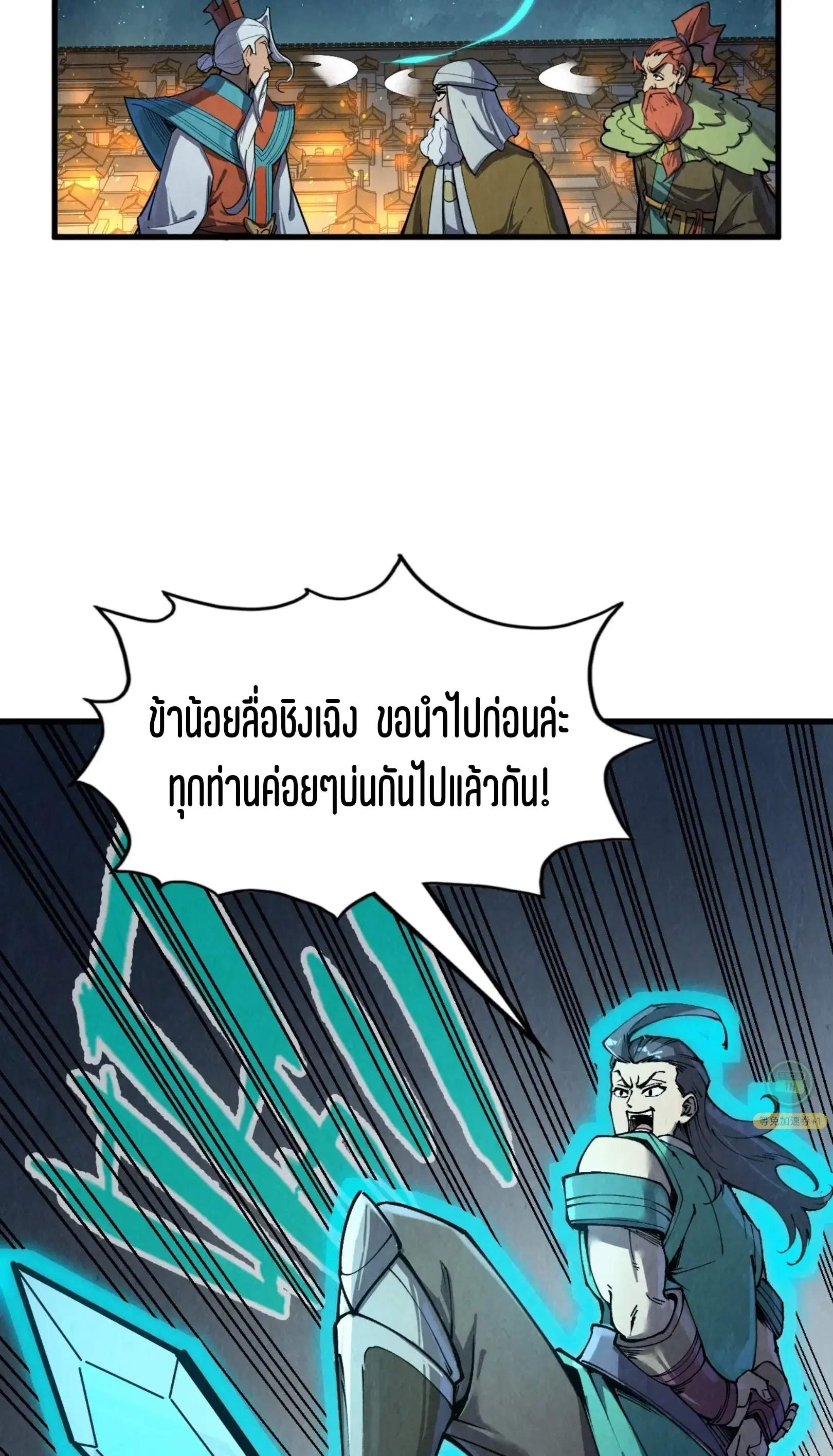 The Eternal Supreme ตอนที่ 251 หน้า 27