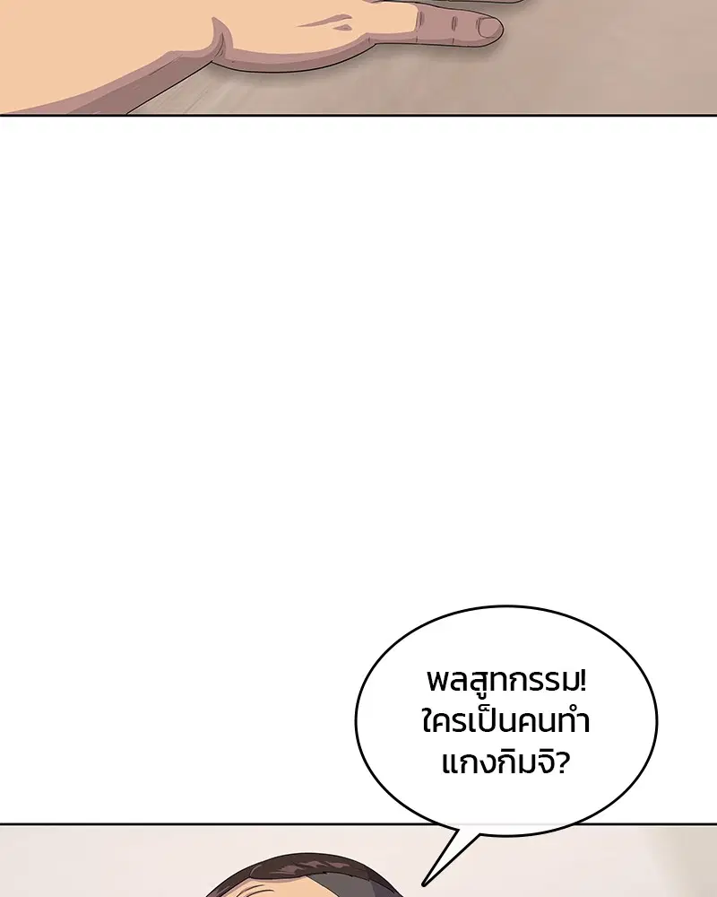 Kitchen Soldier ตอนที่ 144 หน้า 7