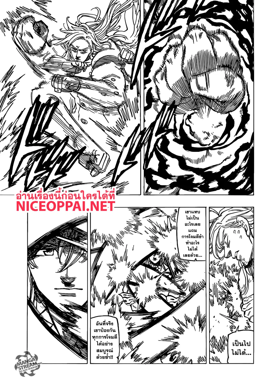 Nanatsu no Taizai ตอนที่ 300 หน้า 15