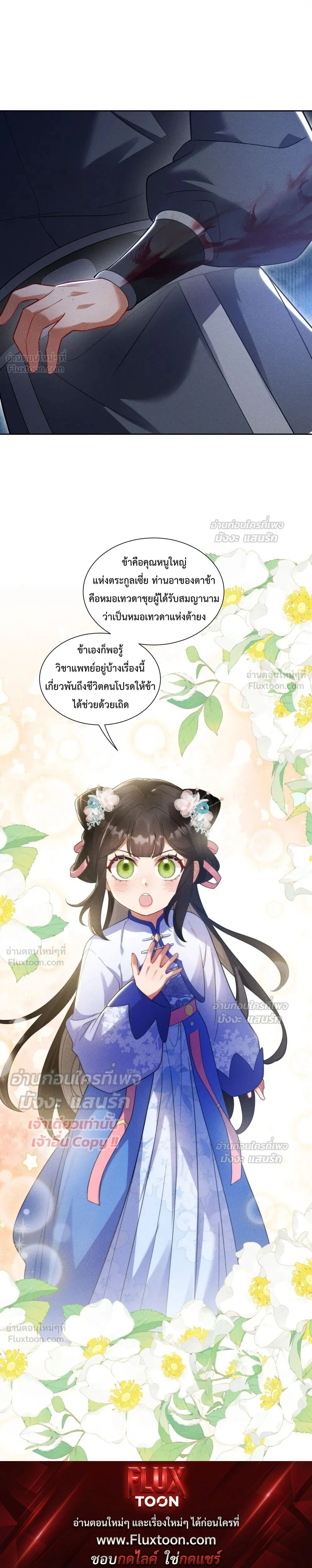 I Decide the Emperor’s Fate – ข้าคือผู้ตัดสินชะตาจักรพรรดิ ตอนที่ 2 หน้า 25