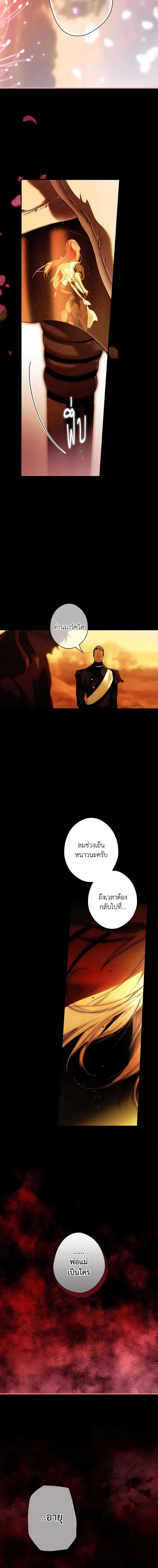 The Fantasie of a Stepmother ตอนที่ 136 หน้า 13