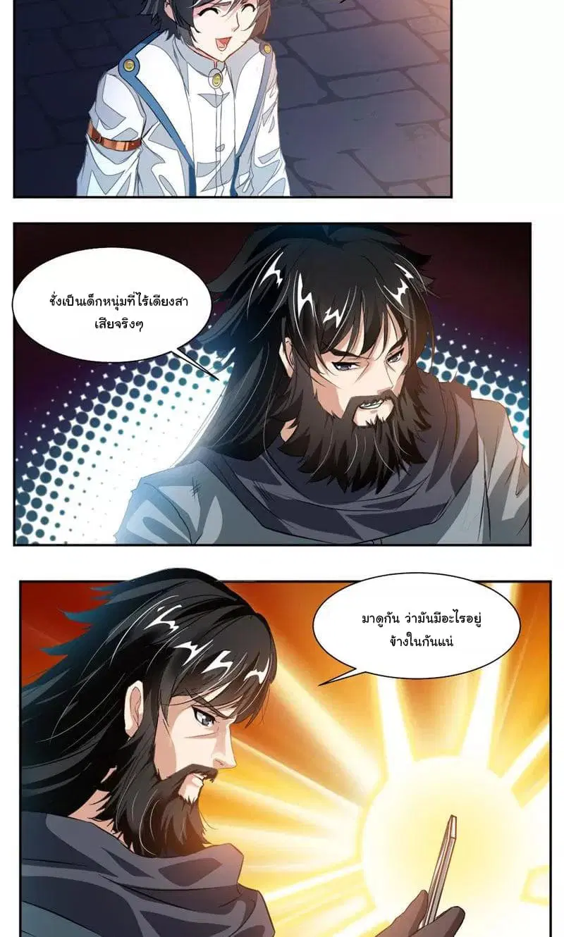Nine Sun God King ตอนที่ 52 หน้า 15