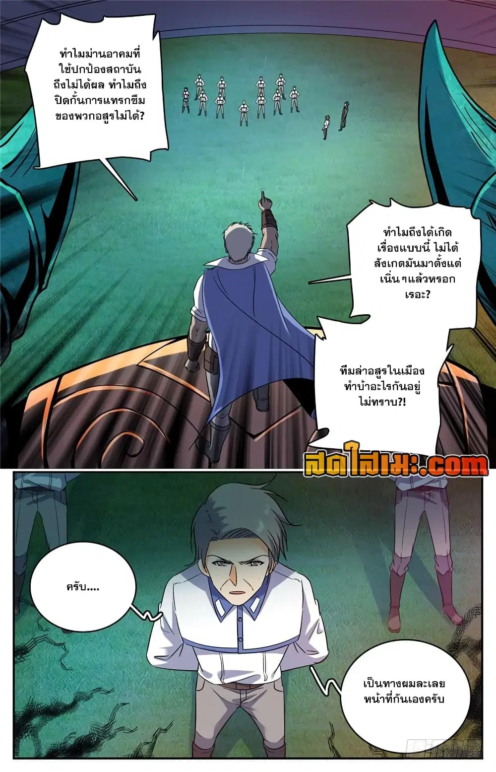 Versatile Mage ตอนที่ 179 หน้า 6