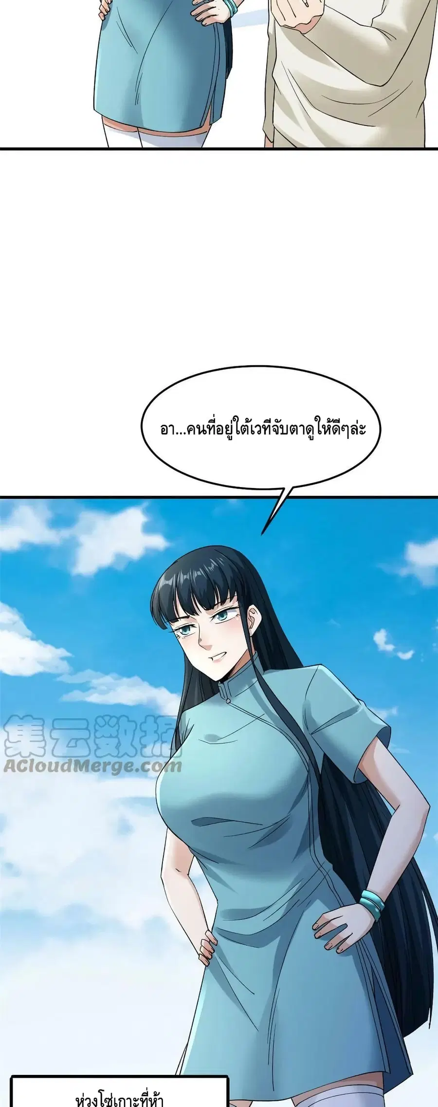 I Have 999 Skills ตอนที่ 128 หน้า 21